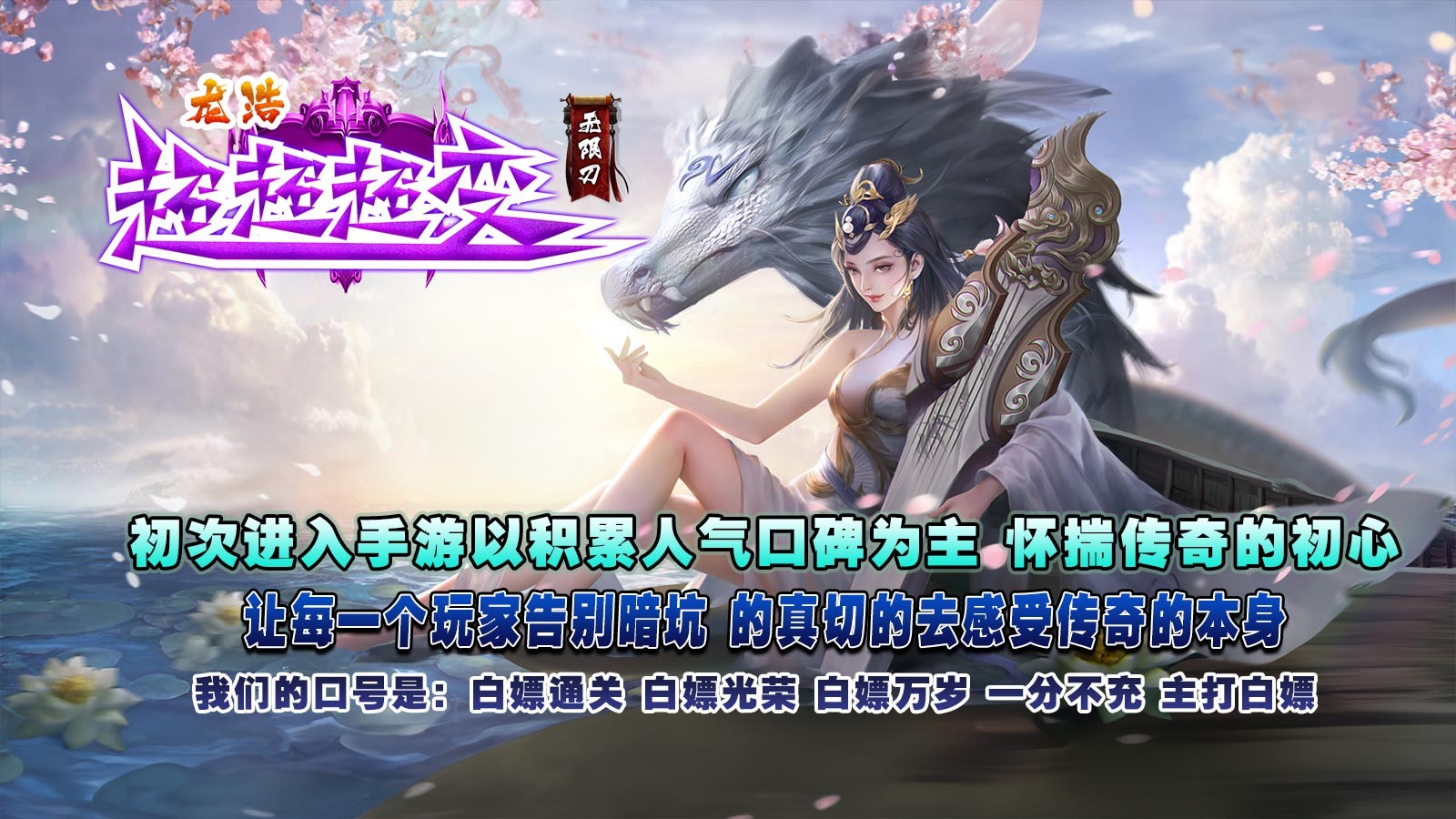 龙浩超超超变游戏