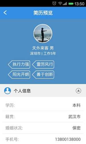中国汽车人才网按章APP