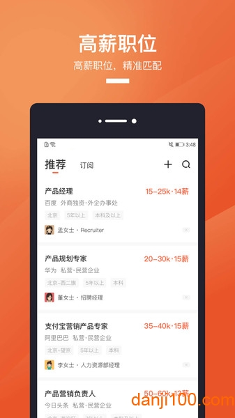 猎聘网招聘APP
