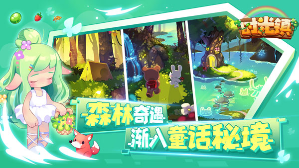 时光镇手机版游戏