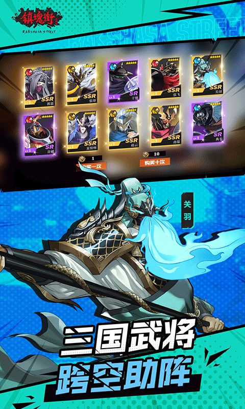 镇魂街:武神躯手游手机游戏