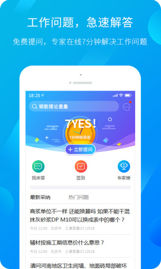 服务新干线广联达app官方版APP