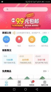 立创商城官方版本APP