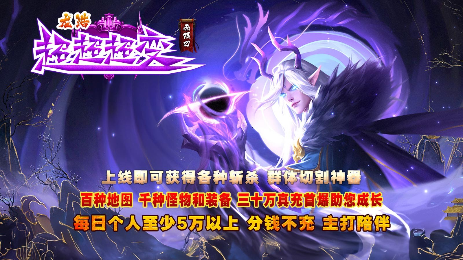 龙浩超超超变游戏