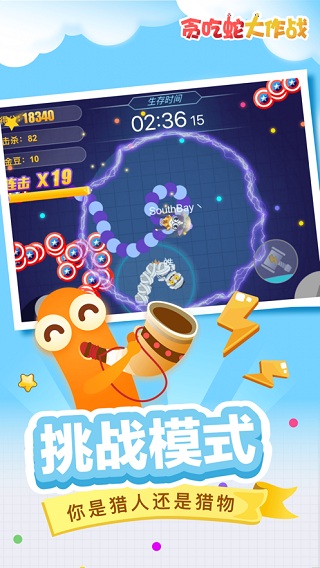 贪吃蛇大作战无限金币免费软件游戏