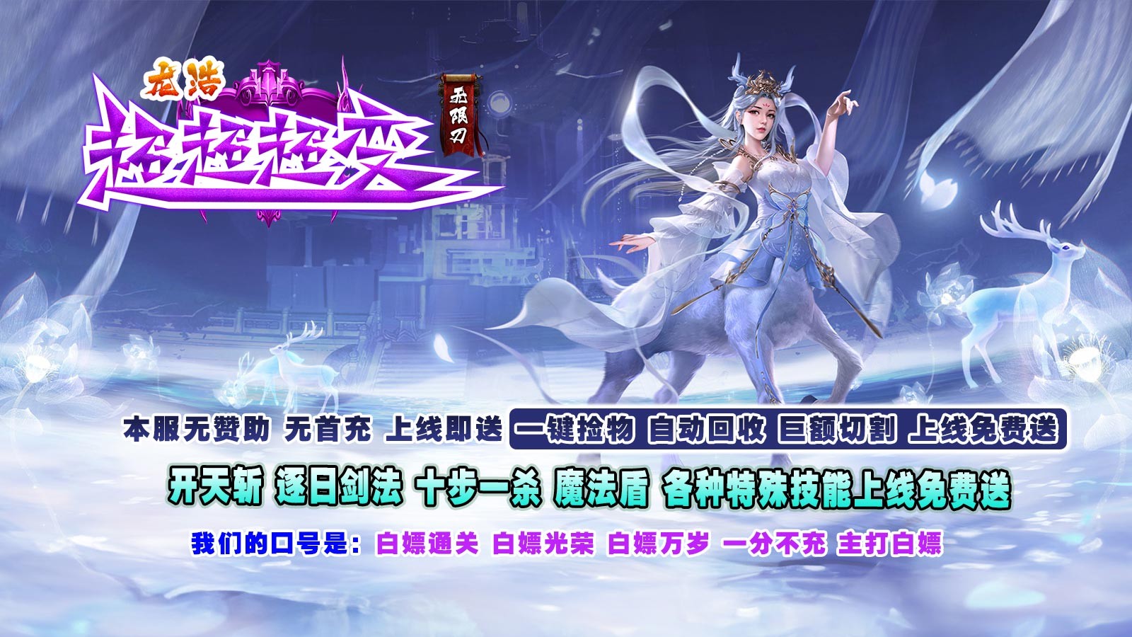龙浩超超超变游戏