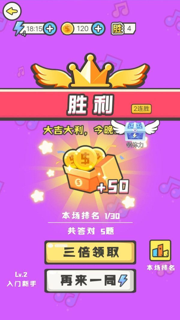 我是猜歌王3免费官方版游戏