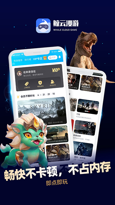鲸云漫游无限时长APP