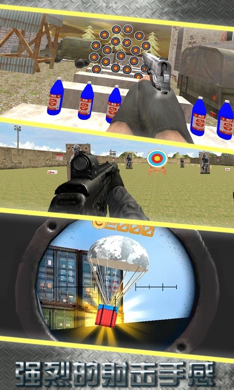 打靶训练大师3d游戏