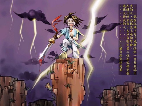 武林群侠传手机版游戏