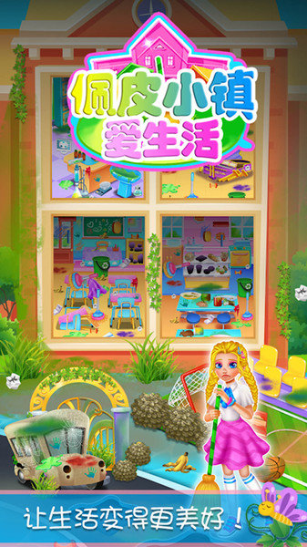 佩皮小镇爱生活游戏
