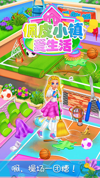 佩皮小镇爱生活游戏