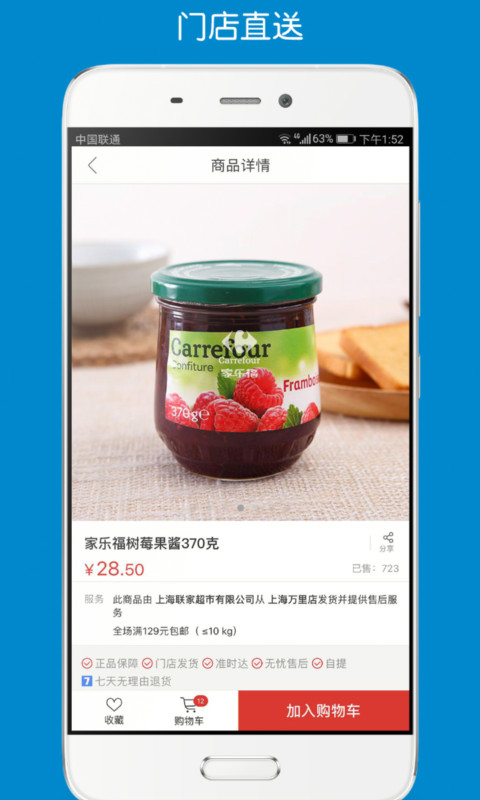 家乐福商城APP