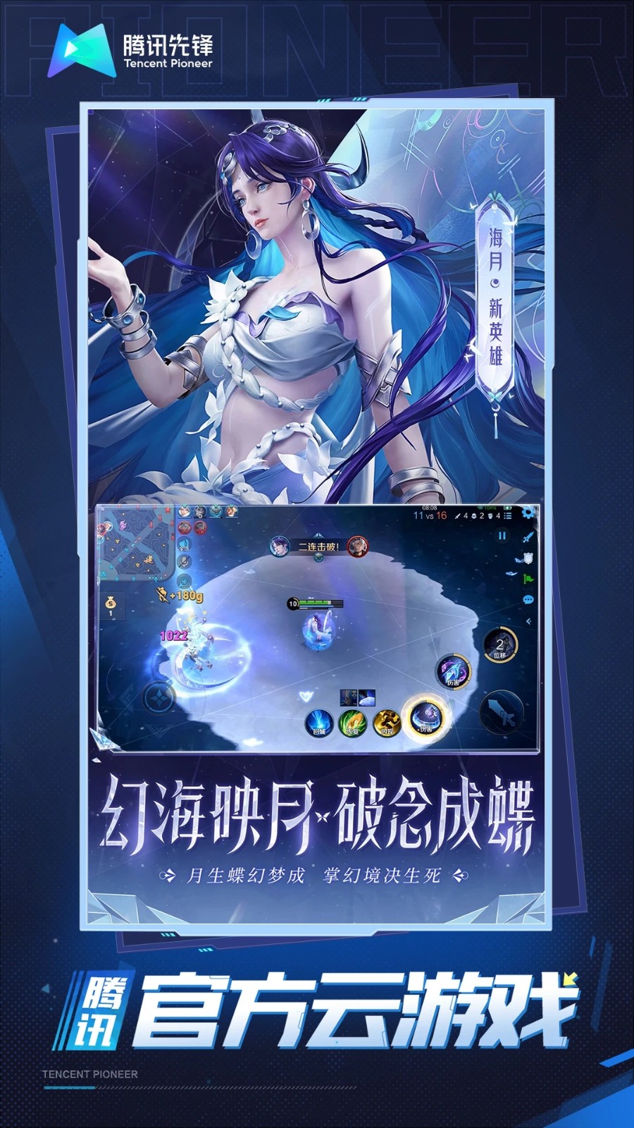 王者荣耀云游戏免费游戏