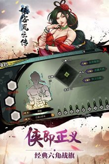 侠客风云传修改器APP游戏