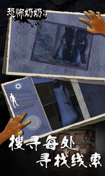 恐怖奶奶4游戏游戏