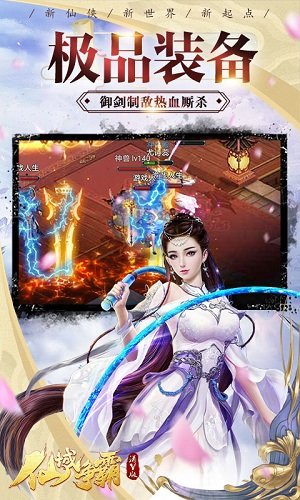 仙域争霸GM版app免费游戏