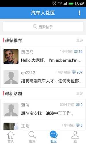 中国汽车人才网按章APP