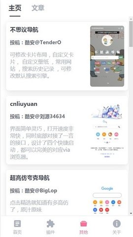 VIA轻插件软件APP