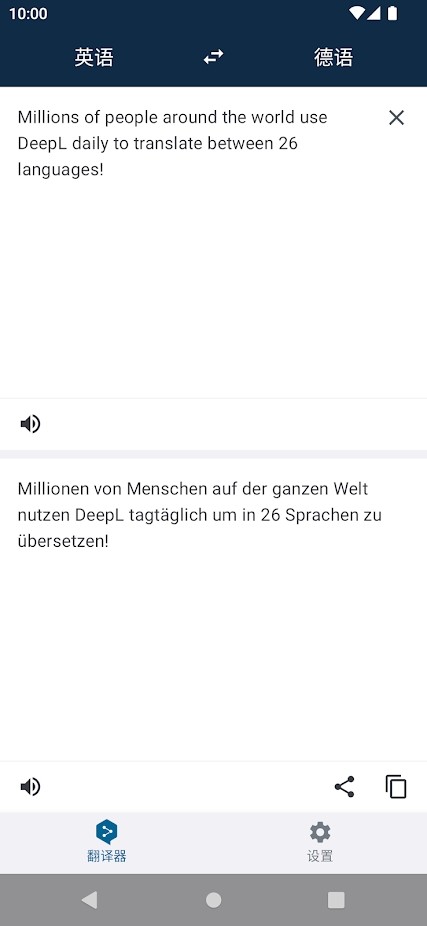 deepl翻译免费APP