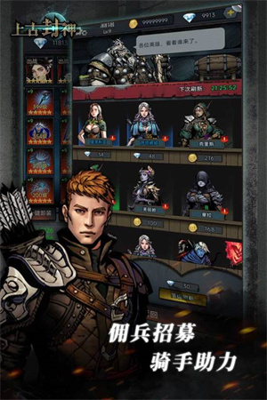 上古封神手机免费版游戏