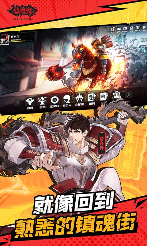 镇魂街:武神躯手游手机游戏