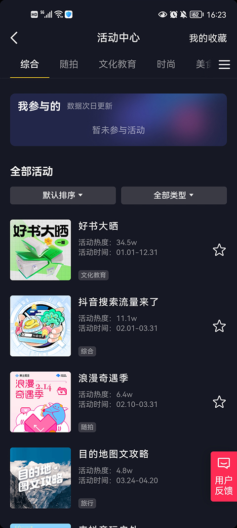 抖音创作服务平台软件APP