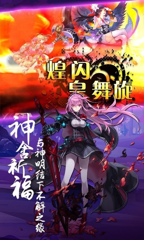 神明之光免费手机版游戏