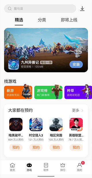 一加应用商店APP