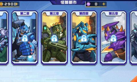 怪兽都市免按章游戏