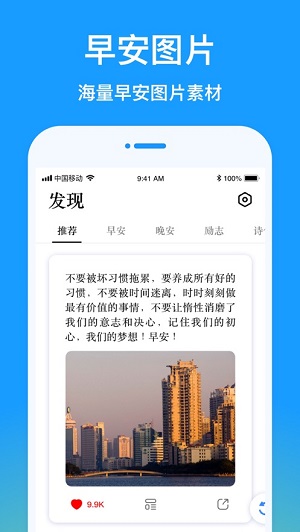早安图片免费版APP