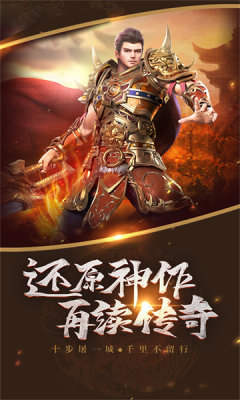 枭雄复古传奇软件游戏