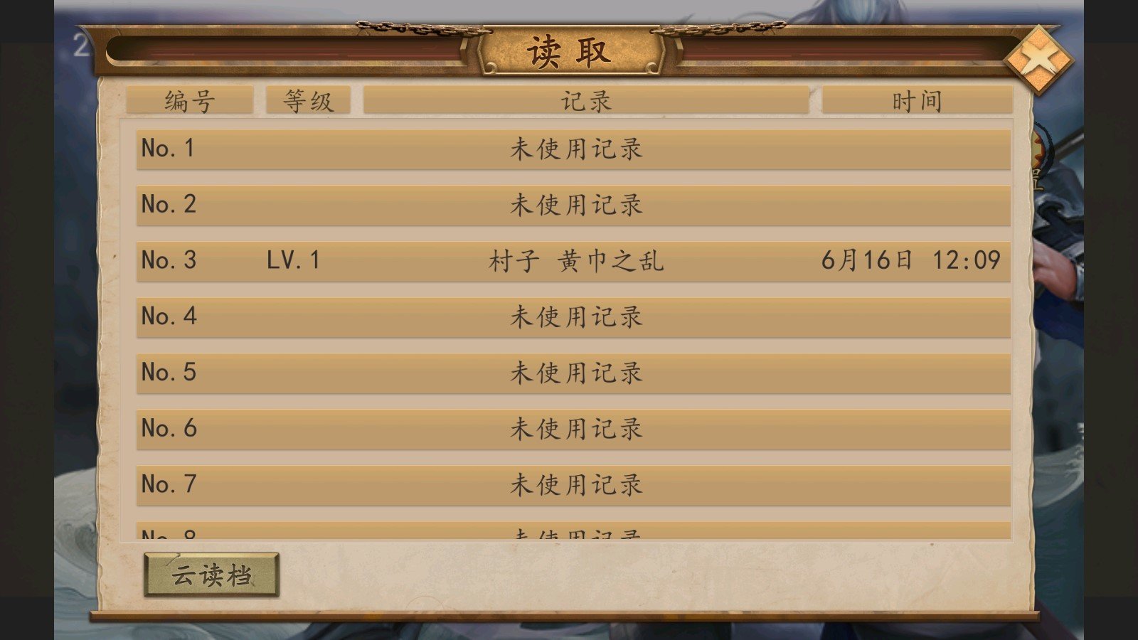 新幻想赵云传免费版游戏