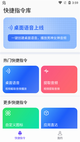快捷指令库手机版APP