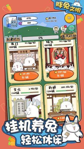 胖兔文明免费版游戏