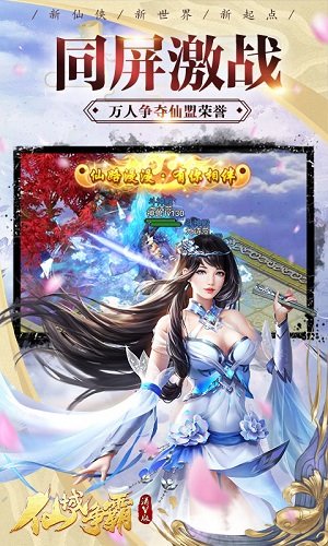 仙域争霸GM版app免费游戏