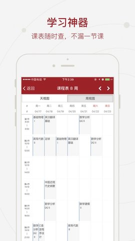 北京交通大学mis系统APP
