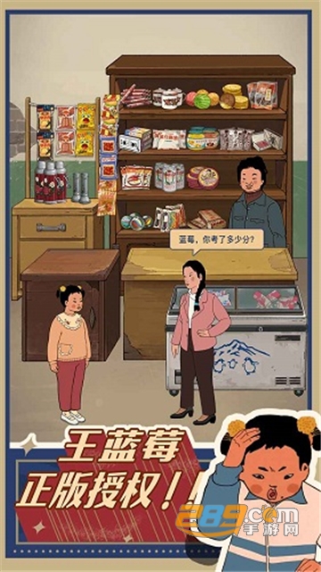王蓝莓的小卖部手机版游戏