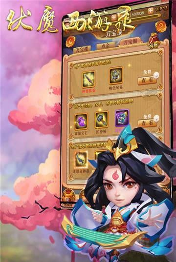 西游录app游戏