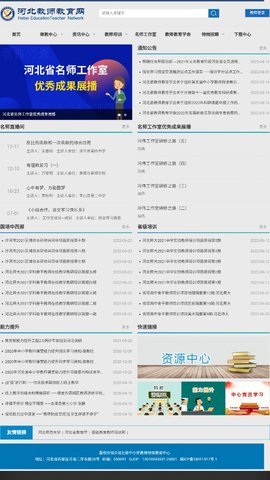 河北教师教育网APPAPP