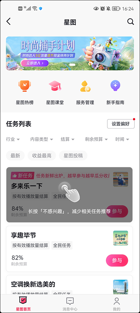 抖音创作服务平台软件APP