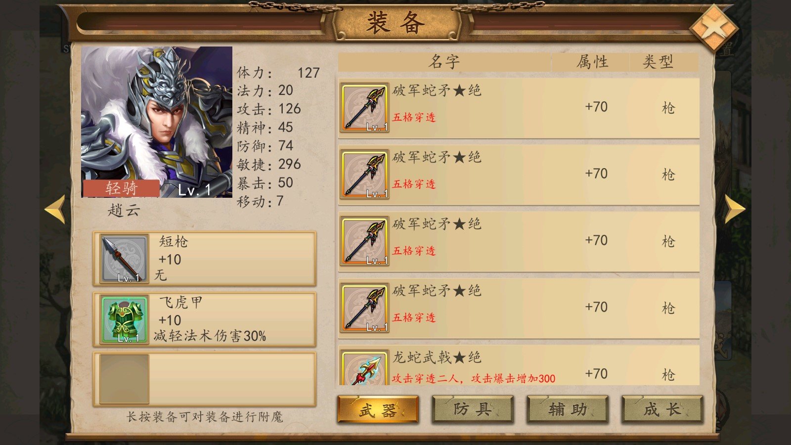 新幻想赵云传免费版游戏