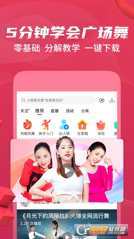 糖豆广场舞官方版本APP