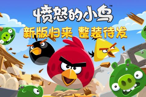 愤怒的小鸟经典版游戏游戏