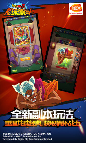 龙珠激斗官方版app游戏