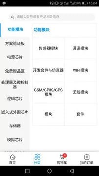 立创商城官方版本APP