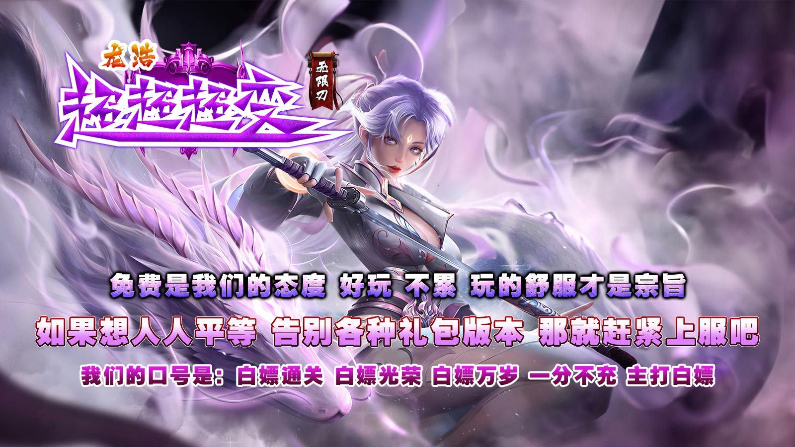 龙浩超超超变游戏