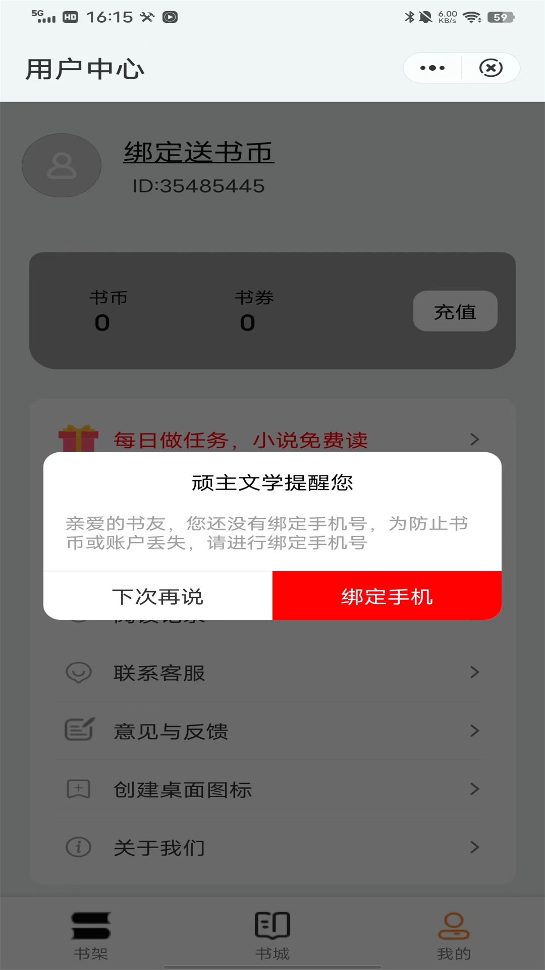顽主文学APP