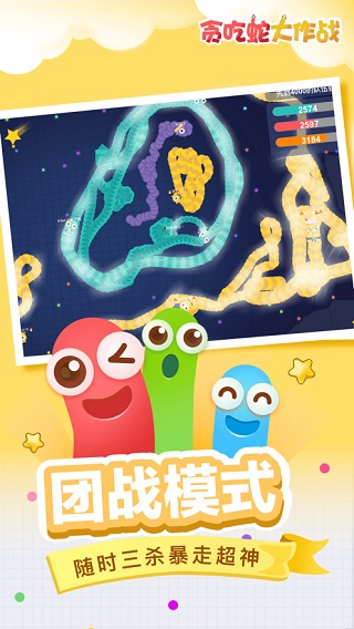 贪吃蛇大作战无限金币免费软件游戏