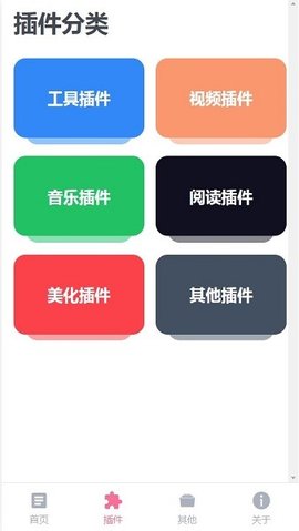 VIA轻插件软件APP
